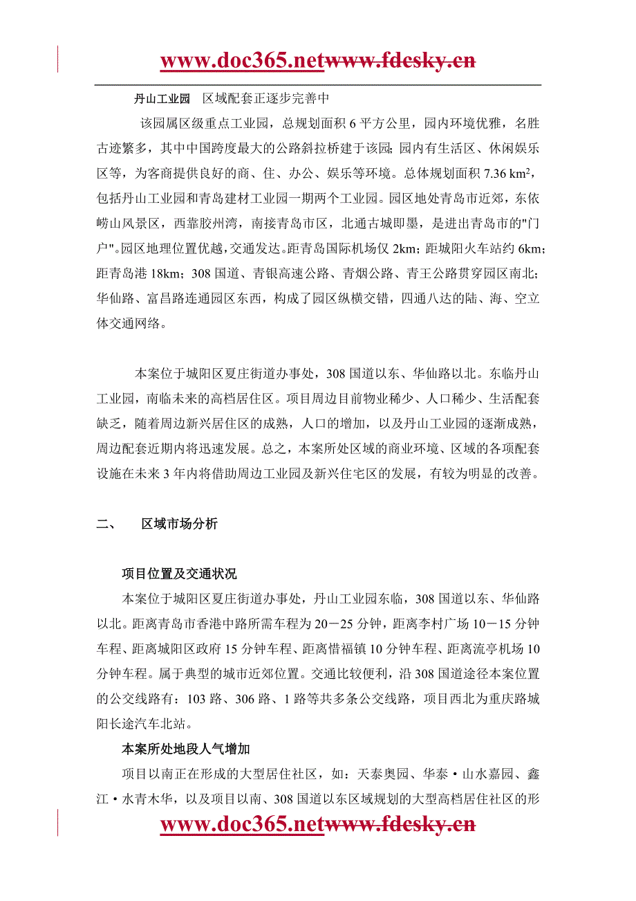 青岛城阳韩国工艺品商城策划方案_第4页