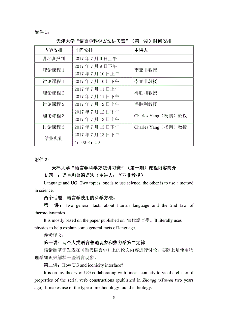 天津大学语言学科学方法讲习班通知_第3页