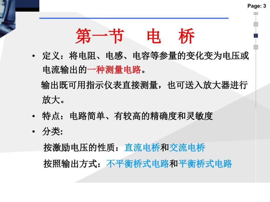 [信息与通信]4  信号调理、处理和记录_第3页