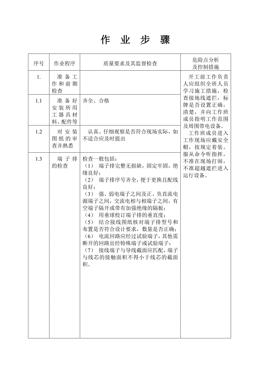 二次结线安装作业指导书_第2页