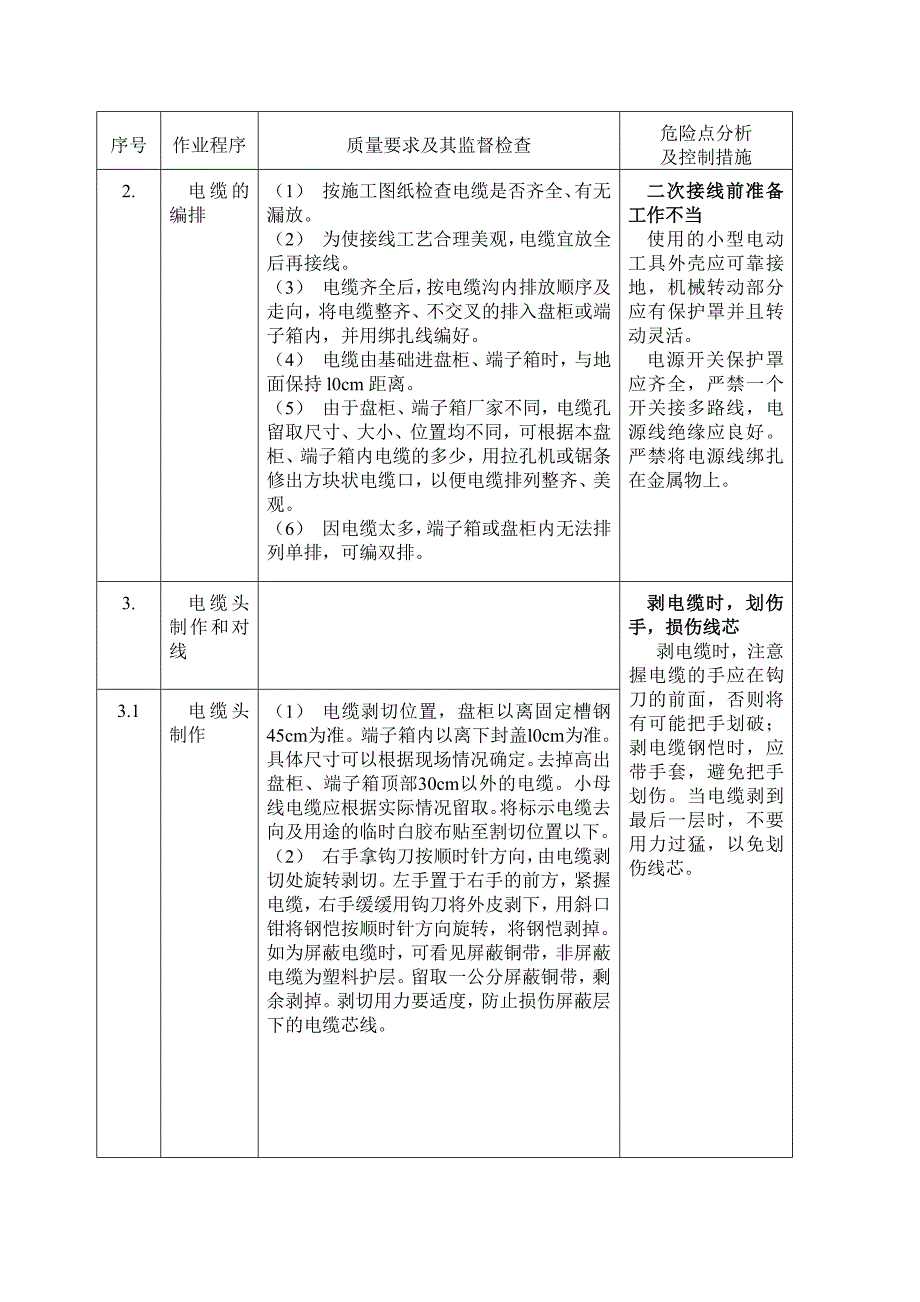 二次结线安装作业指导书_第3页