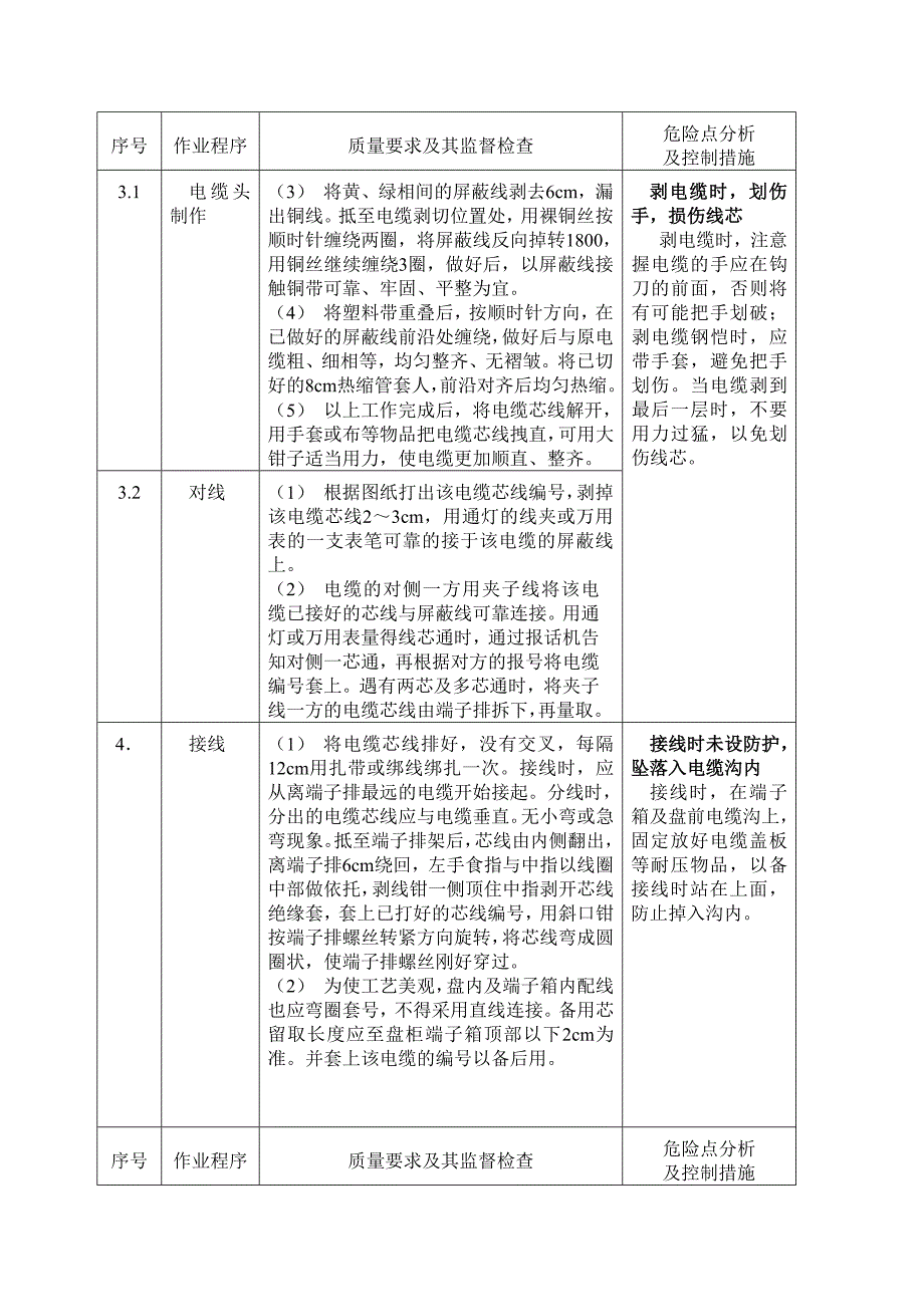 二次结线安装作业指导书_第4页