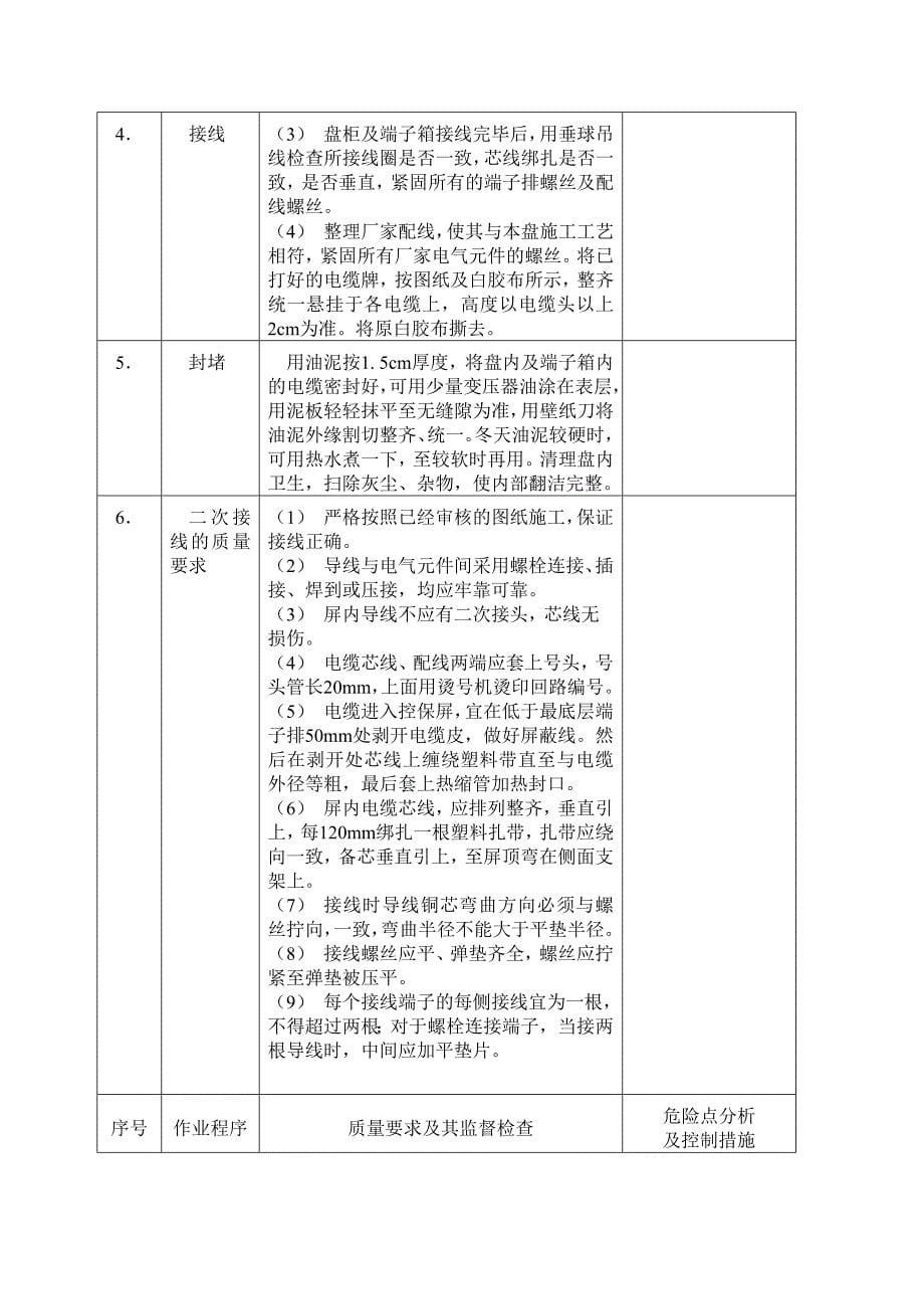 二次结线安装作业指导书_第5页