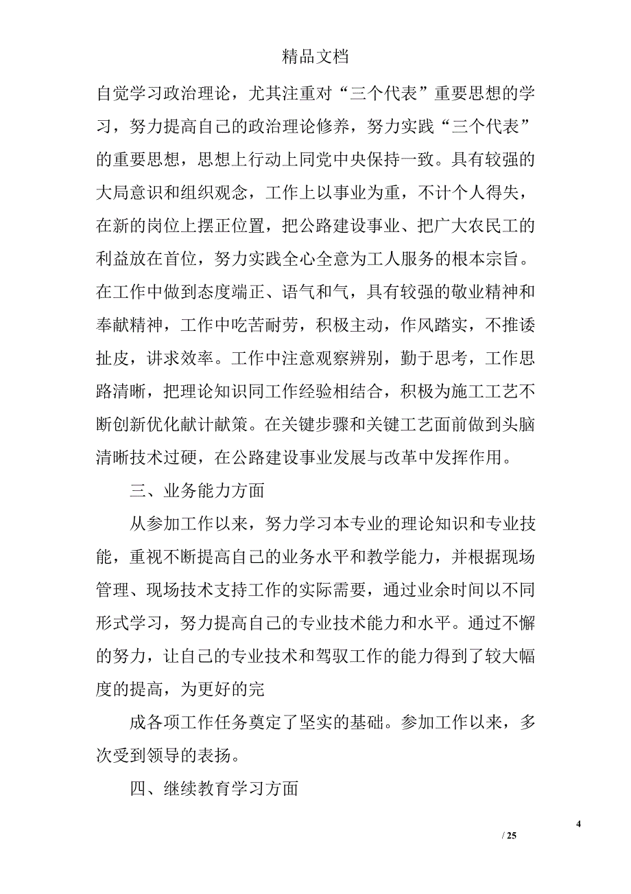 评职称技术工作总结精选 _第4页