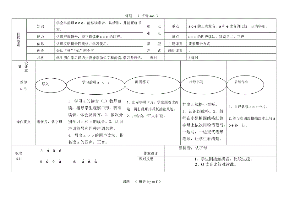 语文人教版一年级语文上册教案_第1页