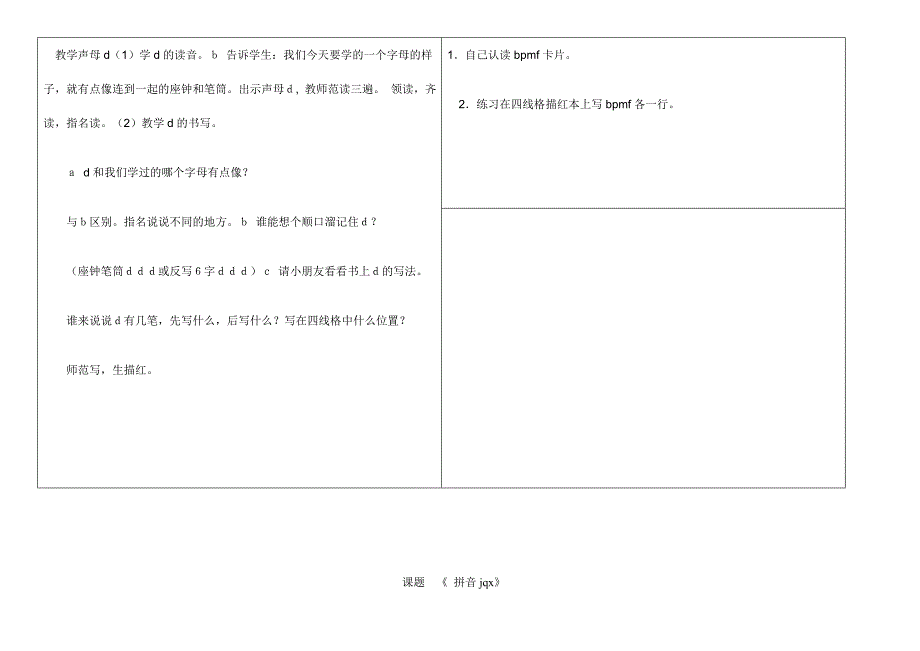 语文人教版一年级语文上册教案_第4页