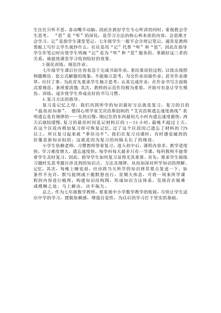 小学与初中数学教学的衔接_第3页