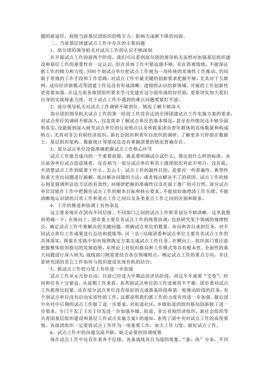 共青团基层组织建设和基层工作试点工作推进会讲话_第2页