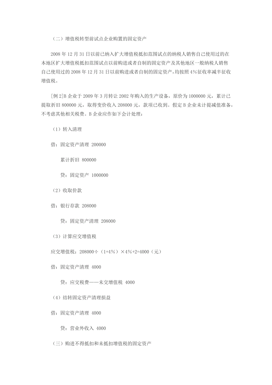 新条例下纳税人处置已使用固定资产的账务处理_第2页