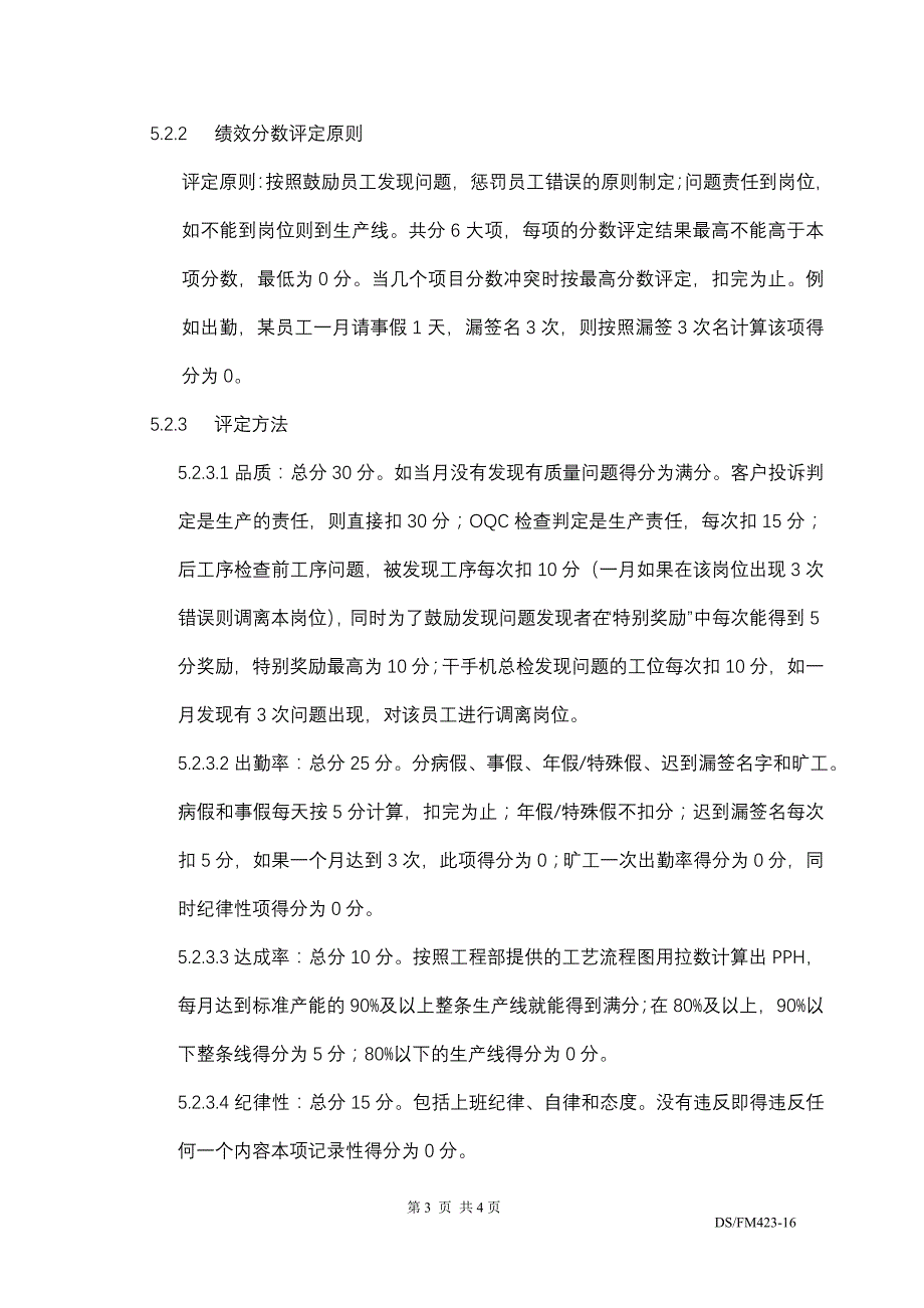 绩效考核评定方法_第3页