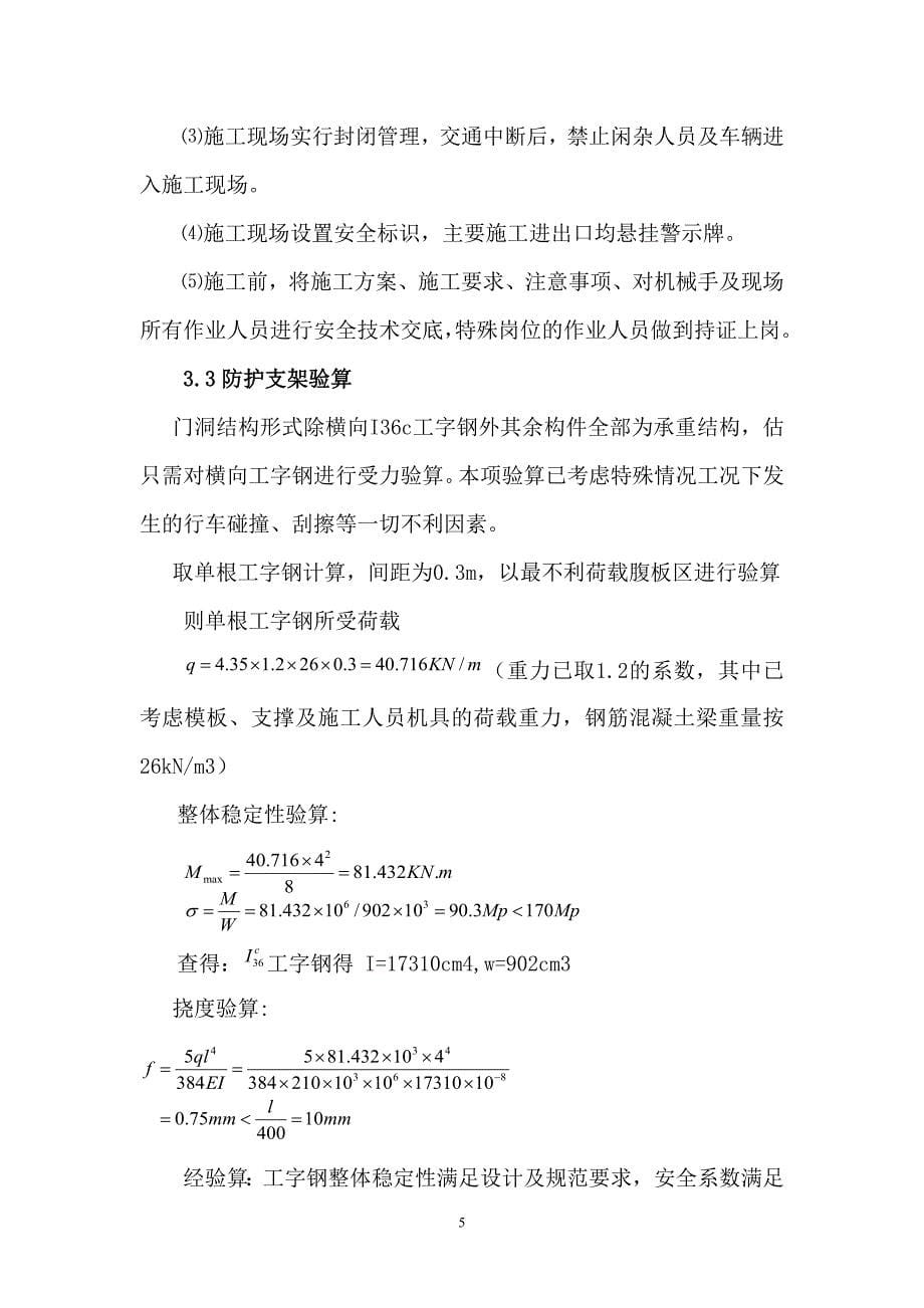 施工交通组织安全方案 改_第5页