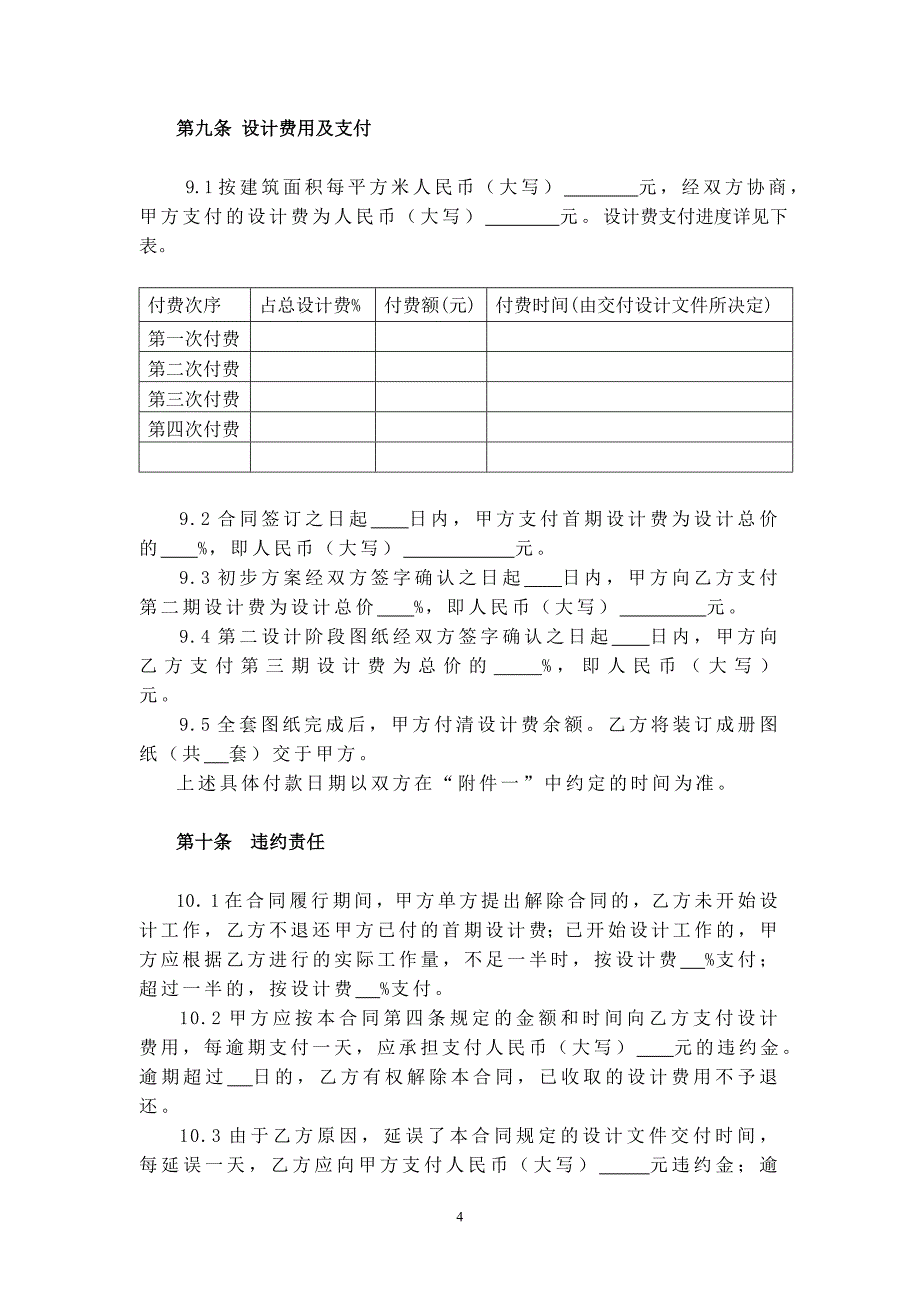 装修工程设计合同_第4页