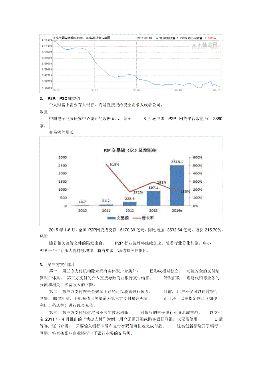 银行业五力模型_第3页