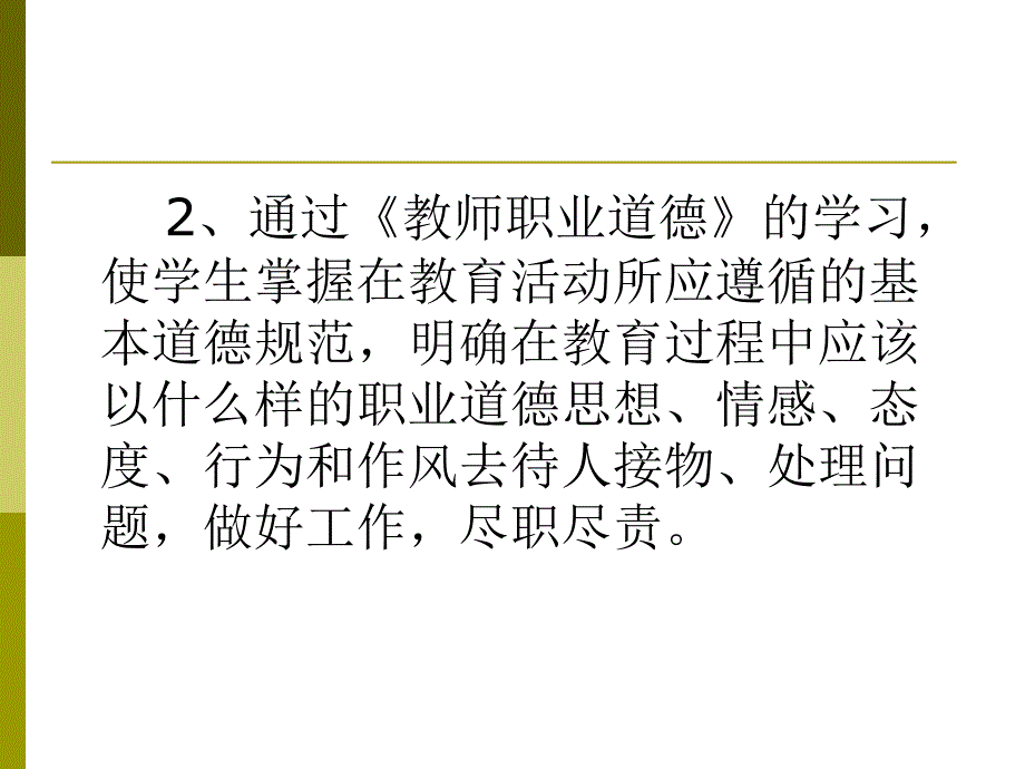 教师职业道德_讲稿_第4页