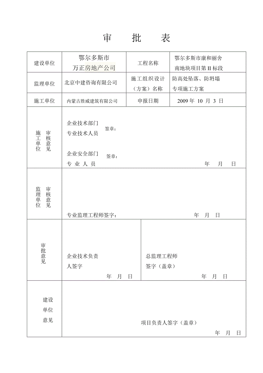 防坍塌专施工项方案_第2页