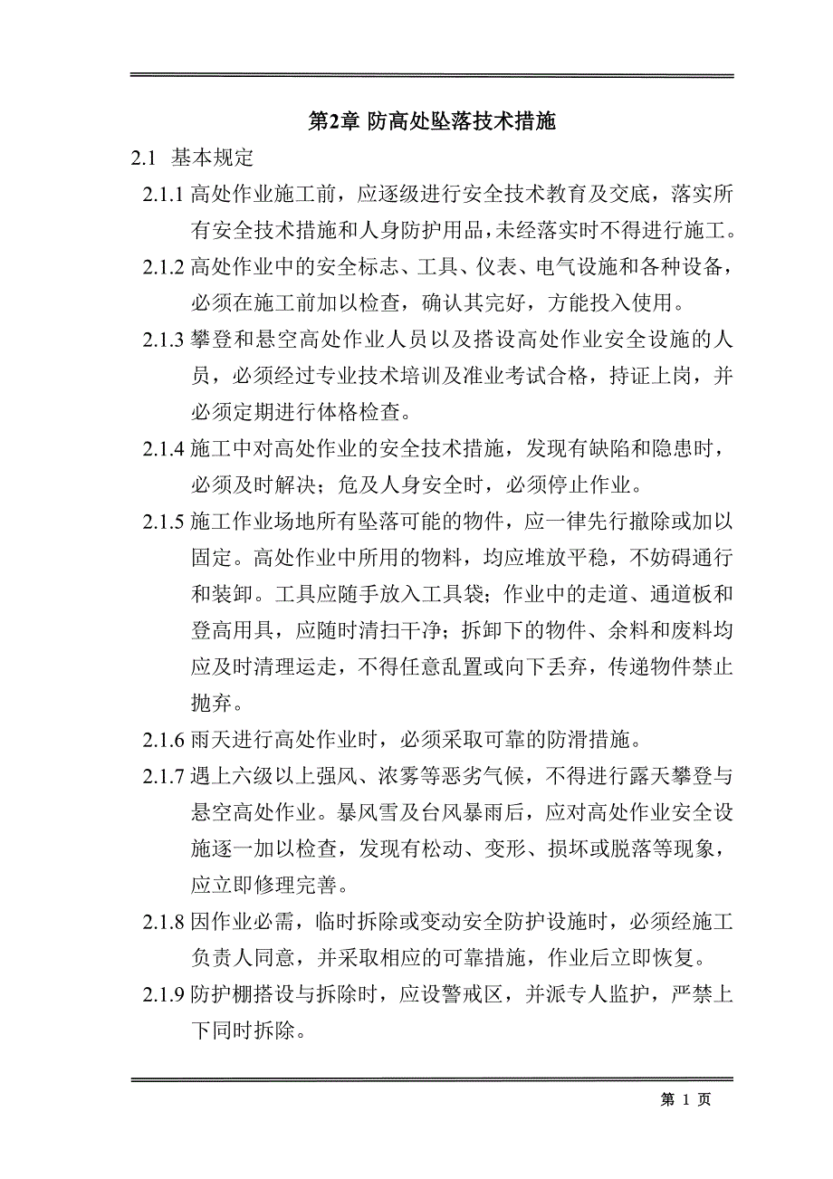 防坍塌专施工项方案_第4页