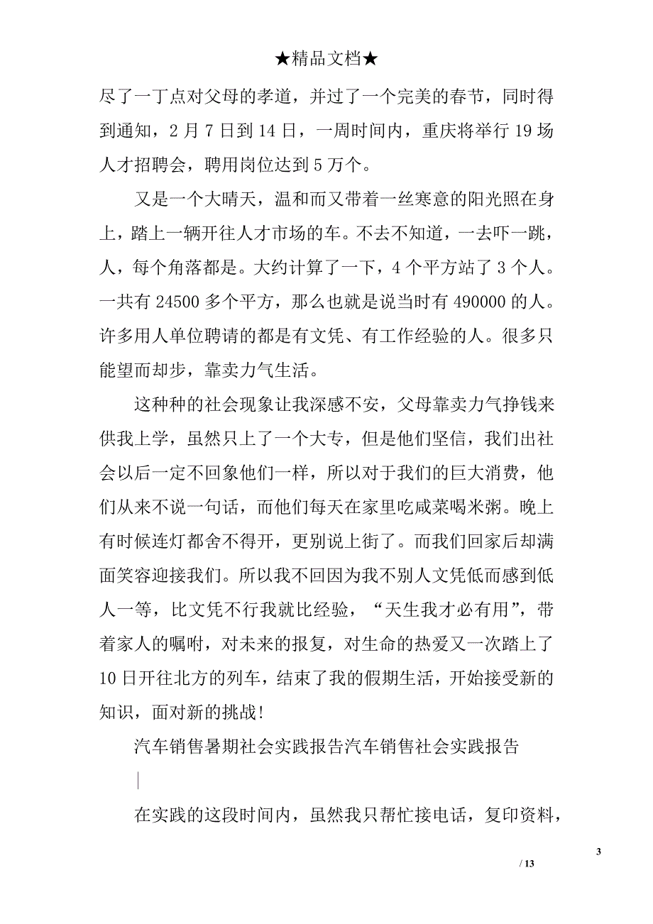 汽车销售社会实践报告精选_第3页