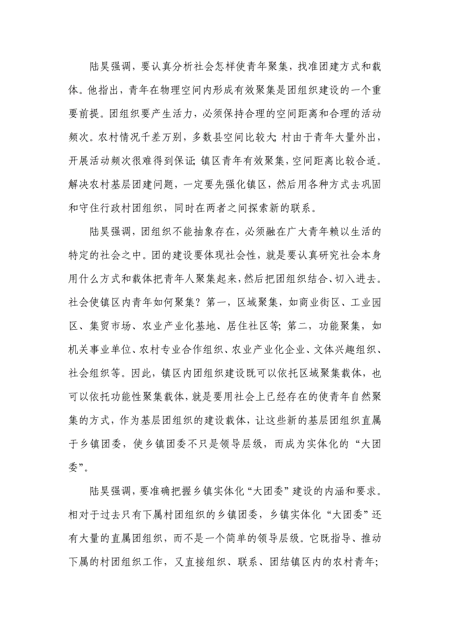 陆昊在全国乡镇实体化“大团委”建设工作电视电话会议上的讲话_第3页