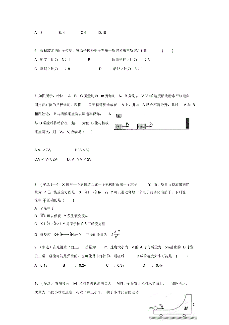 湖北省襄阳市四校2016_2017学年高二物理下学期期中联考试题_第2页