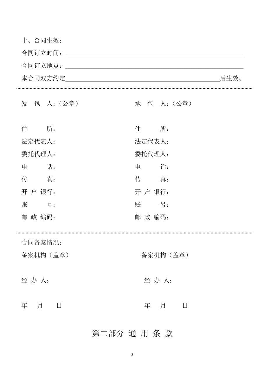 建设工程施工合同-官方版_第5页