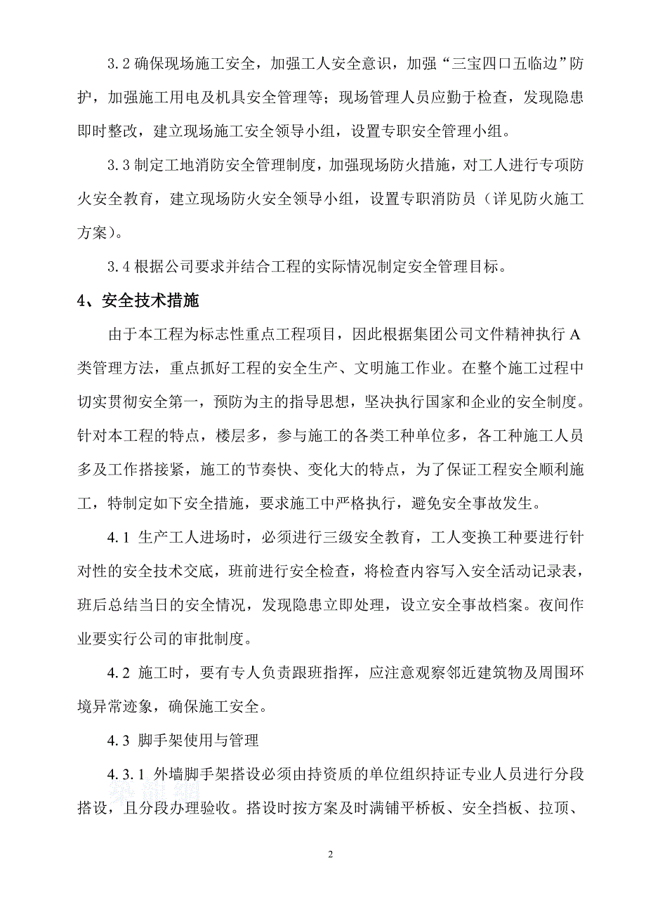 某工程安全施工方案_第3页