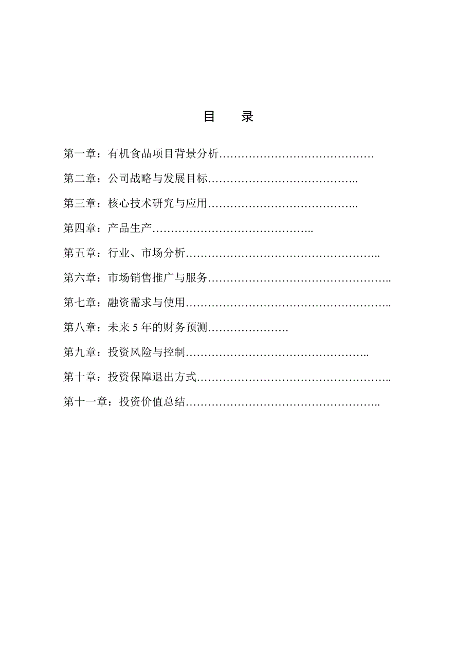 317新中医药技术开发系列绿色有机食品(肉、奶、蛋)、_第2页