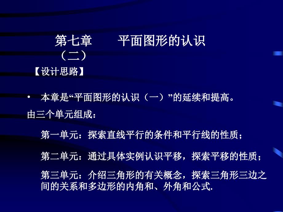 义务教育课程标准实验教科书(苏科版)数学七年级(下)_第3页