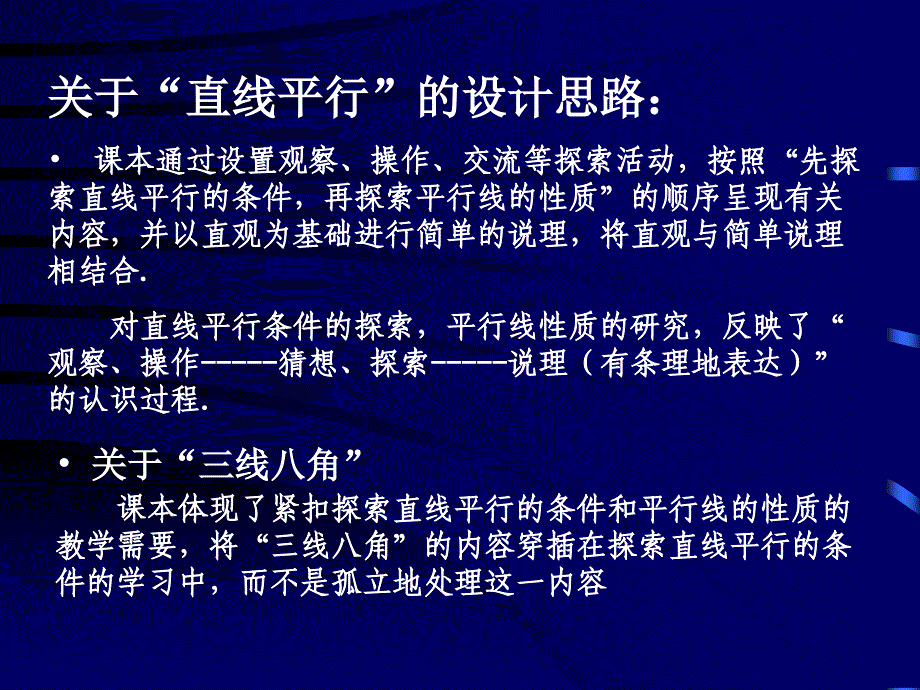 义务教育课程标准实验教科书(苏科版)数学七年级(下)_第4页