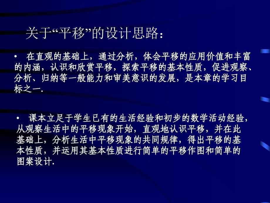 义务教育课程标准实验教科书(苏科版)数学七年级(下)_第5页