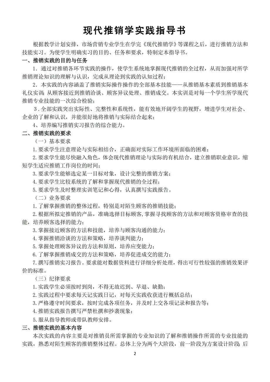 《现代推销学实践》指导书、大纲 (2)_第2页