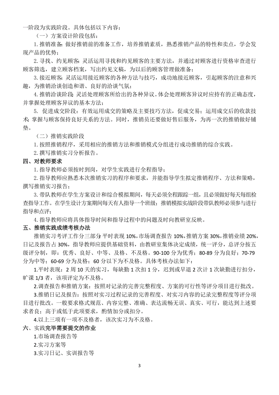 《现代推销学实践》指导书、大纲 (2)_第3页