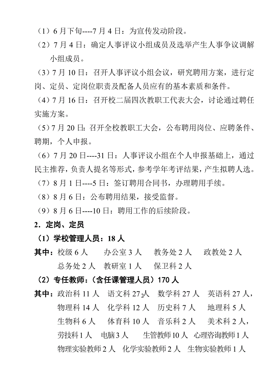 惠安莲山中学教职工试行聘用合同制实施方案_第2页