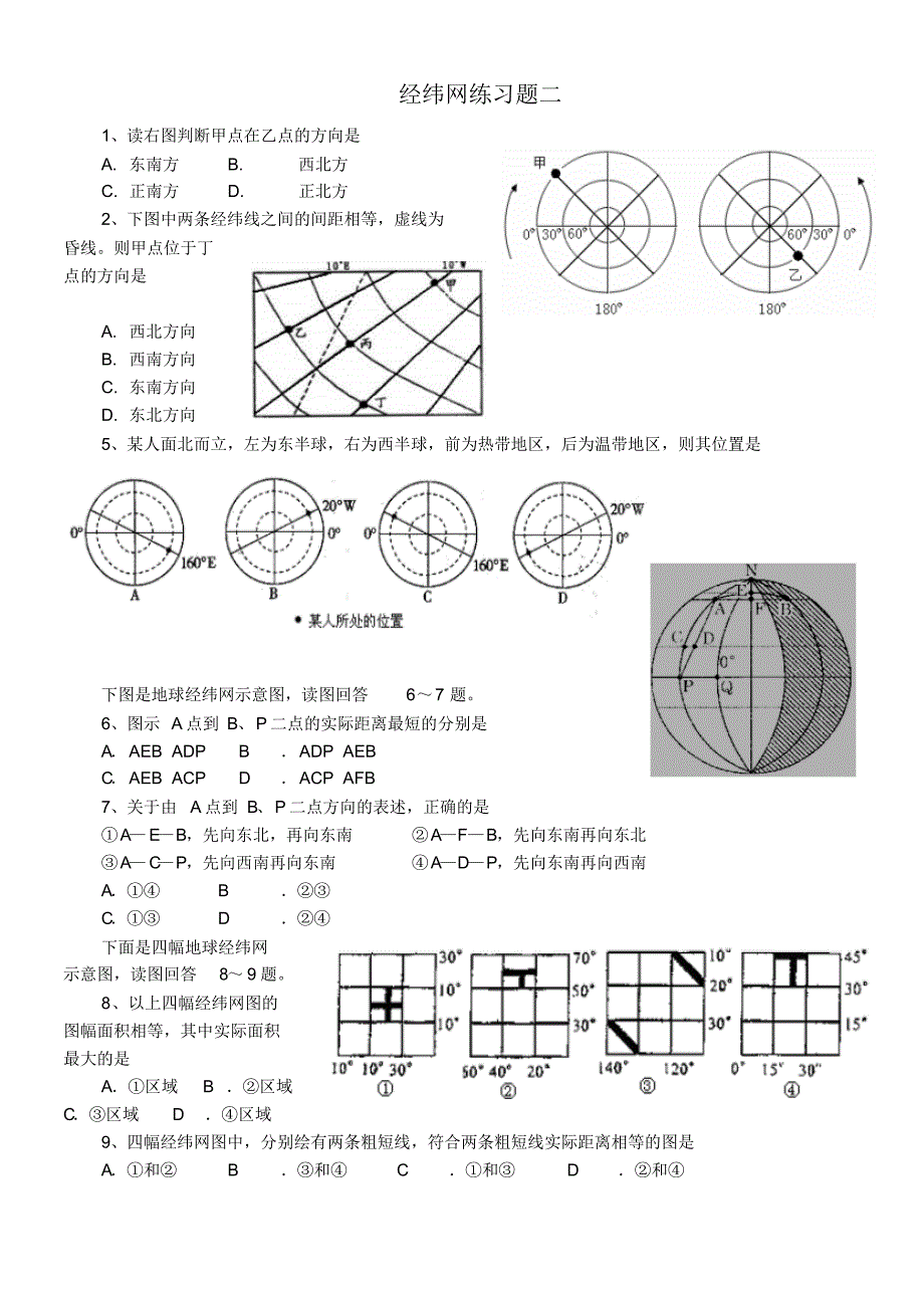 经纬网练习题二_第1页