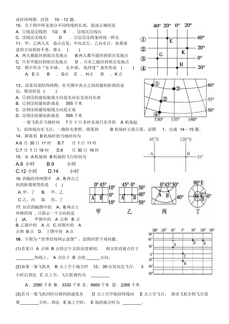 经纬网练习题二_第2页