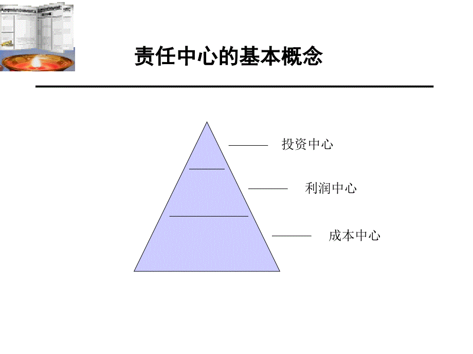 D大洋公司预算编制讲义预算管理讲义_第1页