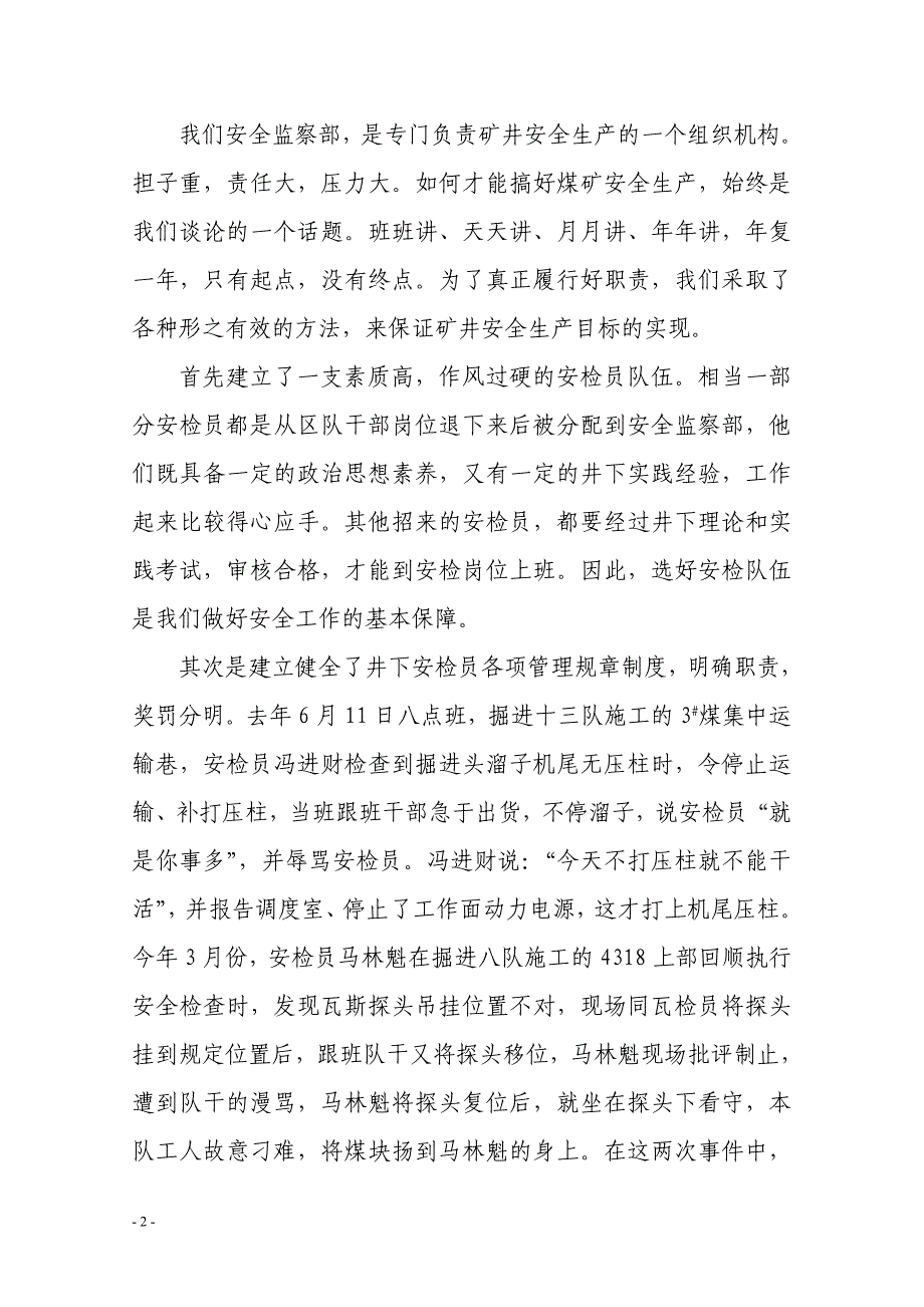 加强班组安全建设  强基固本  提升班组战斗力_第2页