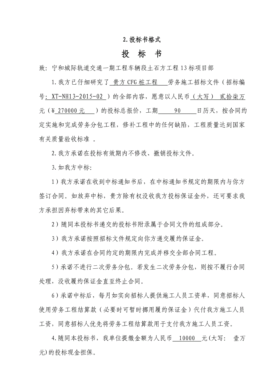 投标文件(宁和车辆段土石方工程CFG桩工程劳务分包)_第2页