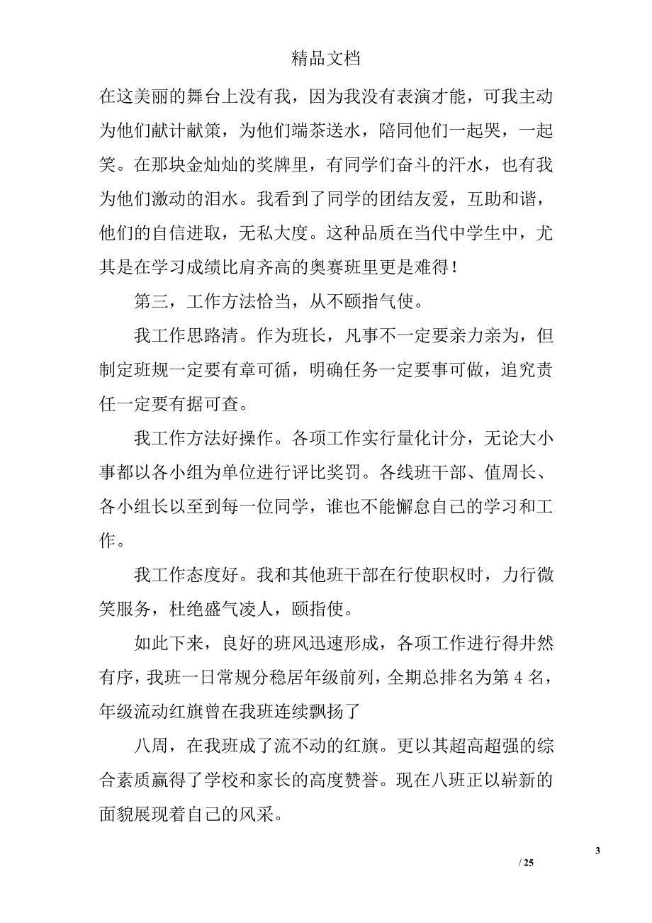 十佳班长竞选演讲稿范文精选 _第3页