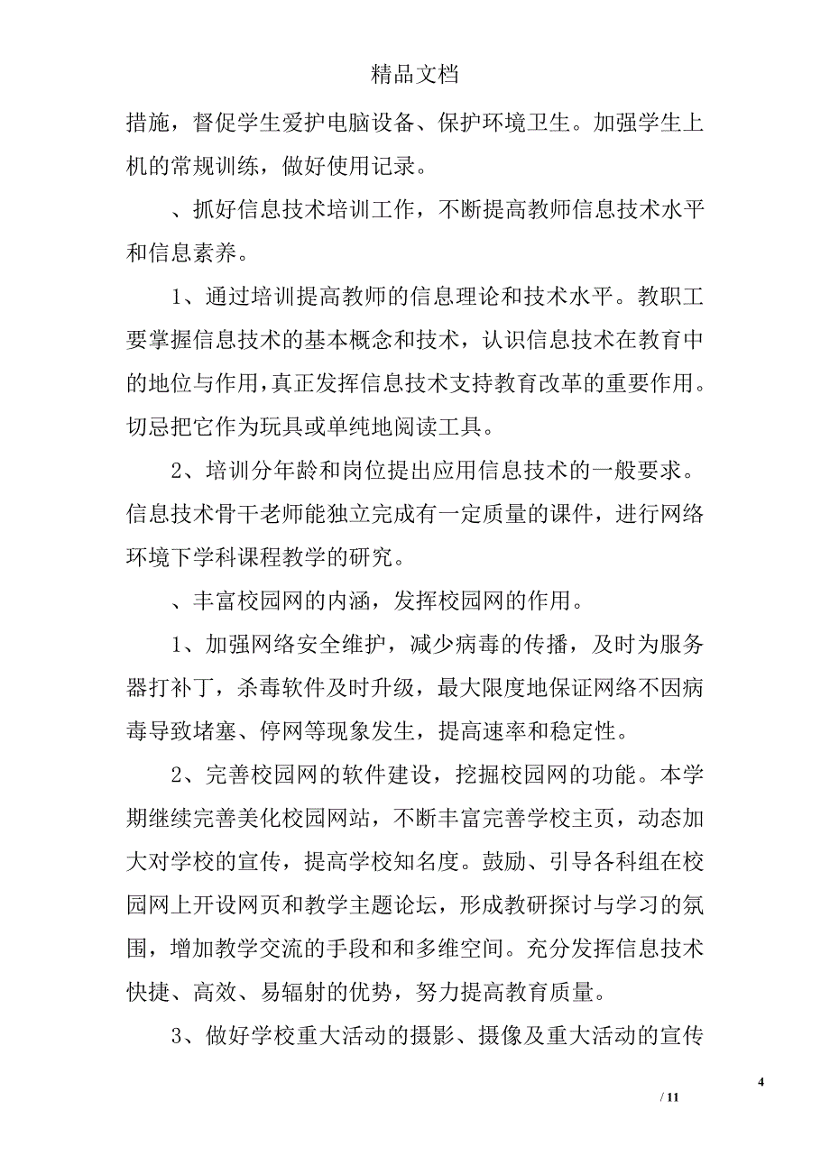 信息中心工作计划精选_第4页