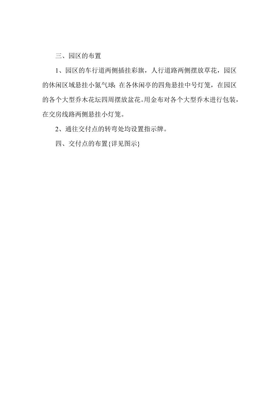 交付现场布置_第2页