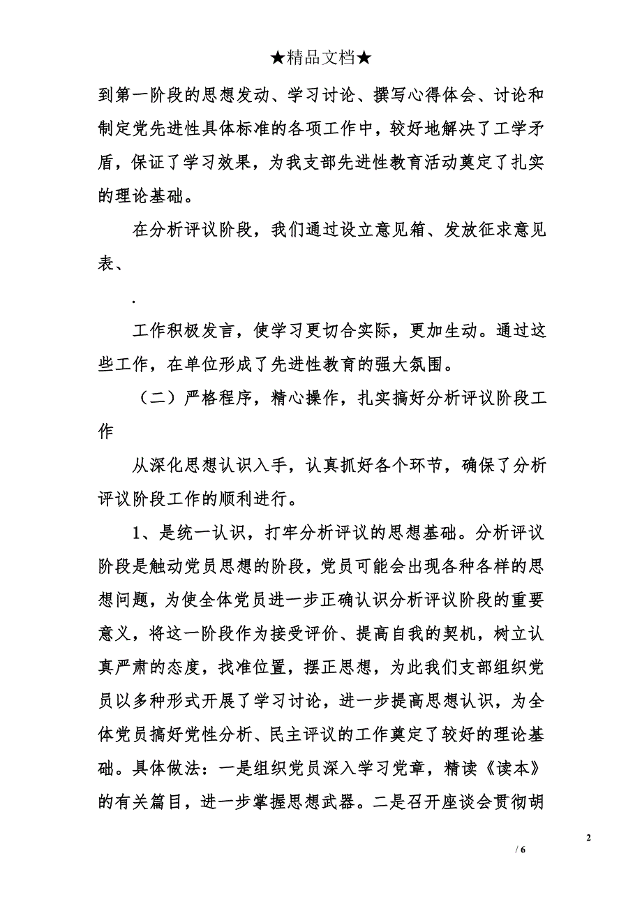 2006年上半年党支部工作总结_第2页