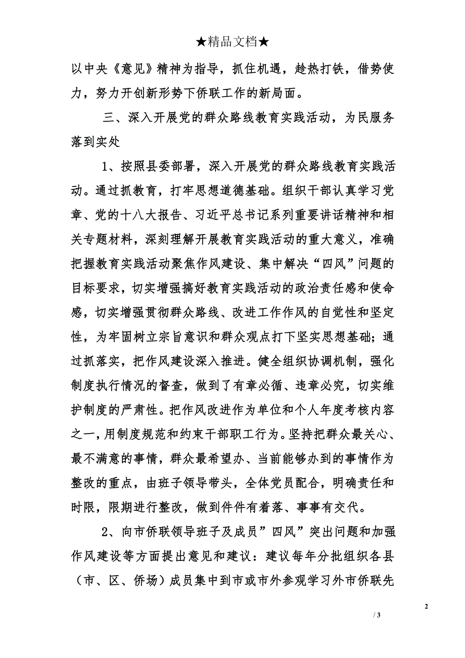 县侨联2014年述职报告_第2页