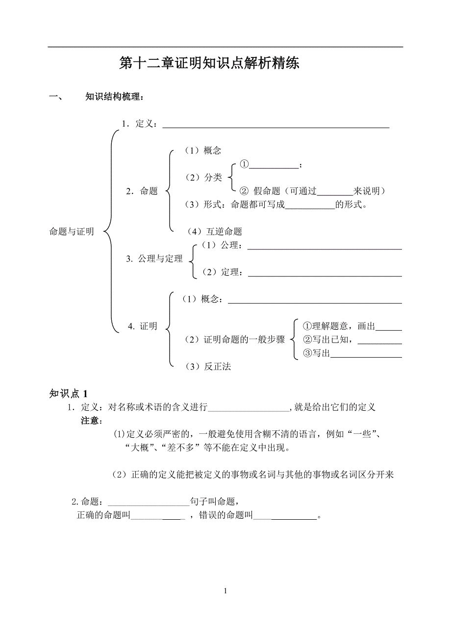 七下证明知识点精析精练_第1页