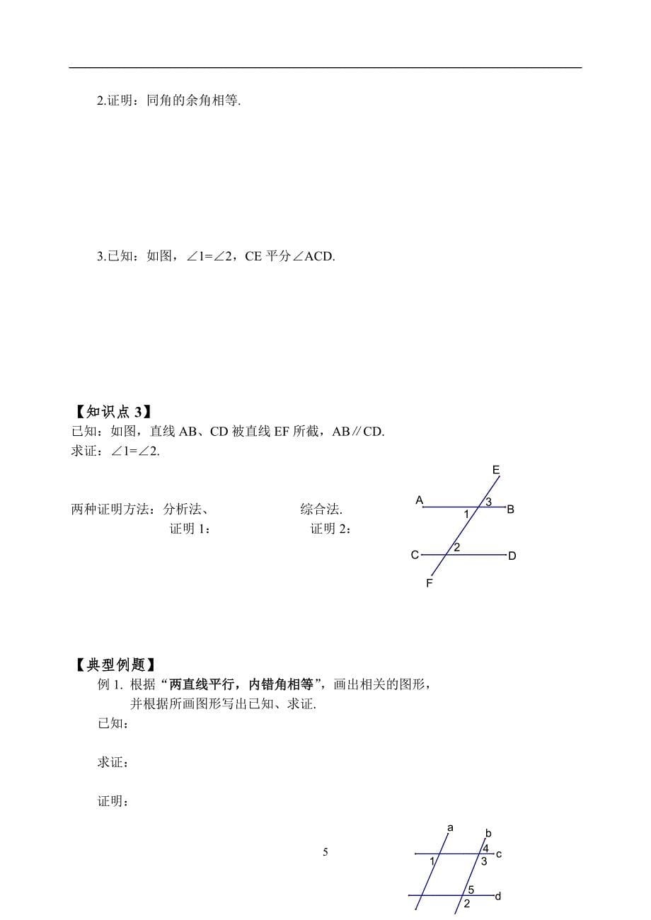 七下证明知识点精析精练_第5页