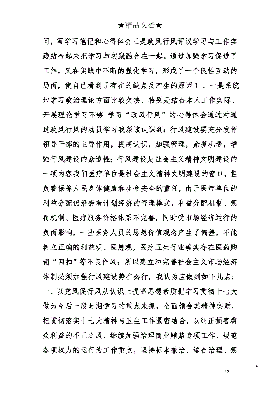 医院政风行风心得体会精选_第4页