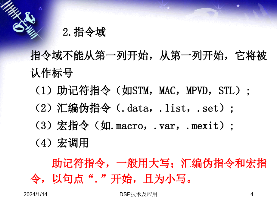 [信息与通信]第3章 TMS320C54x指令系统_第4页