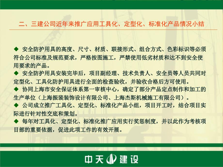 工具化、定型化、标准化产品的推广和应用_第4页