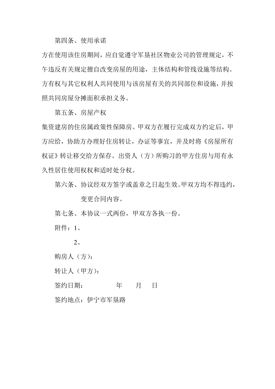 住房转让协议书_第2页