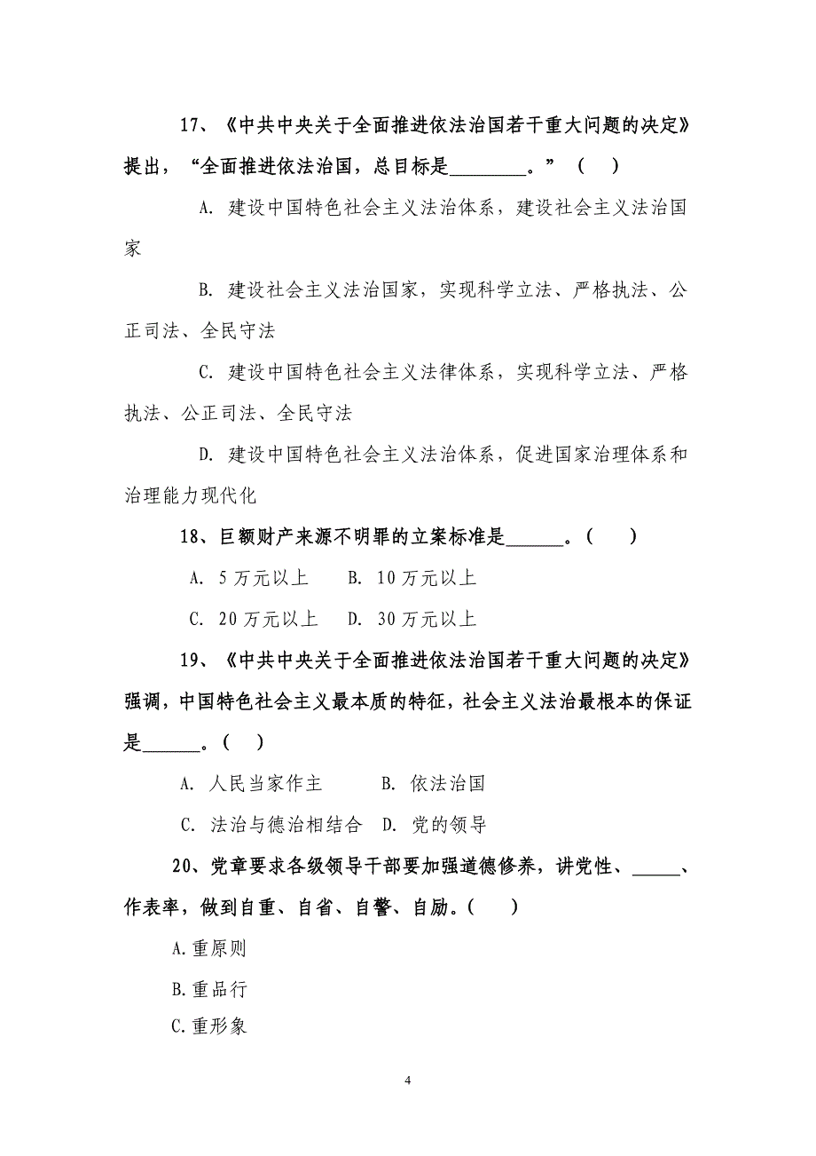 德阳市环保系统党风廉政建设及_第4页