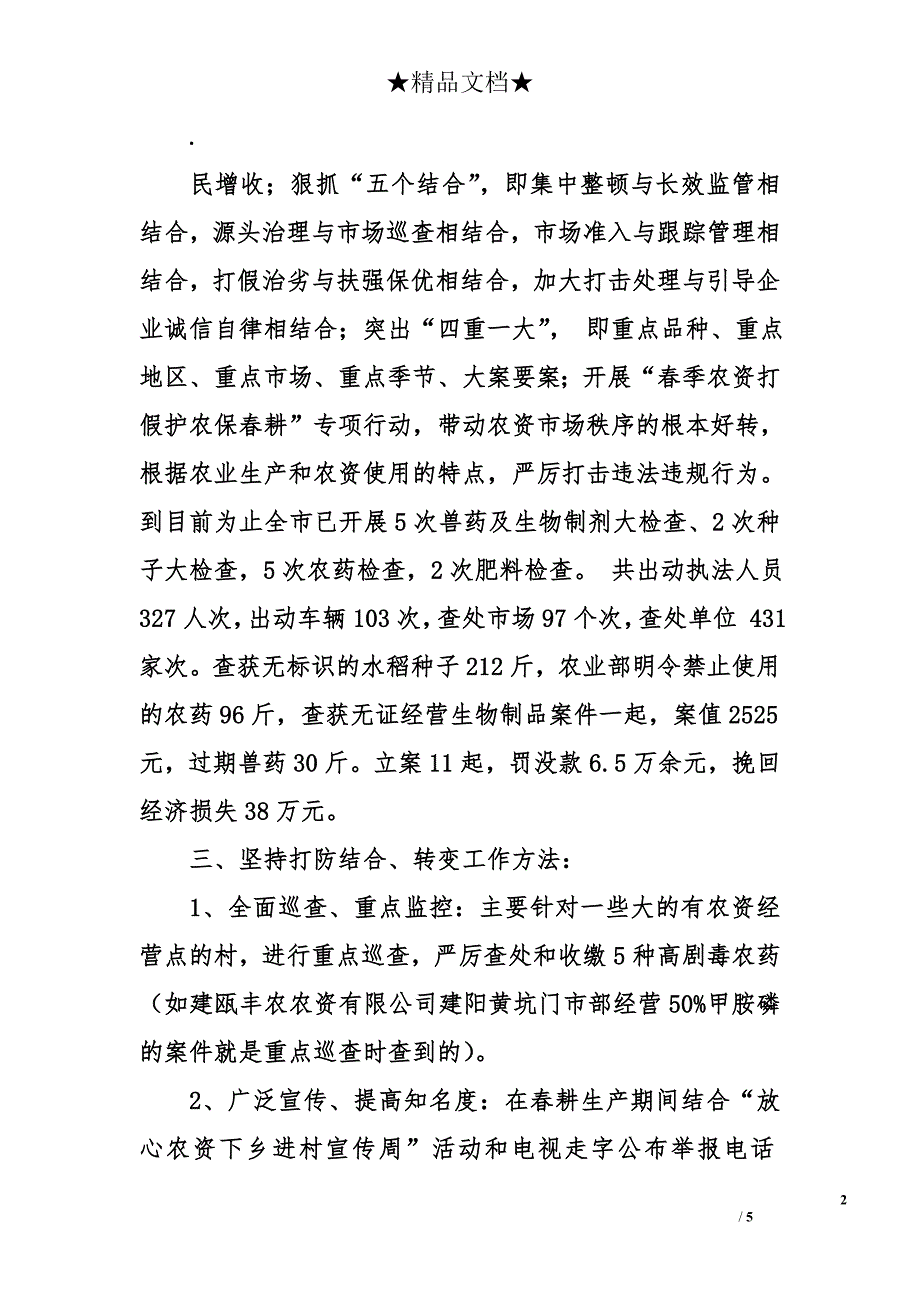 市农业局农业执法大队2007年工作总结_第2页